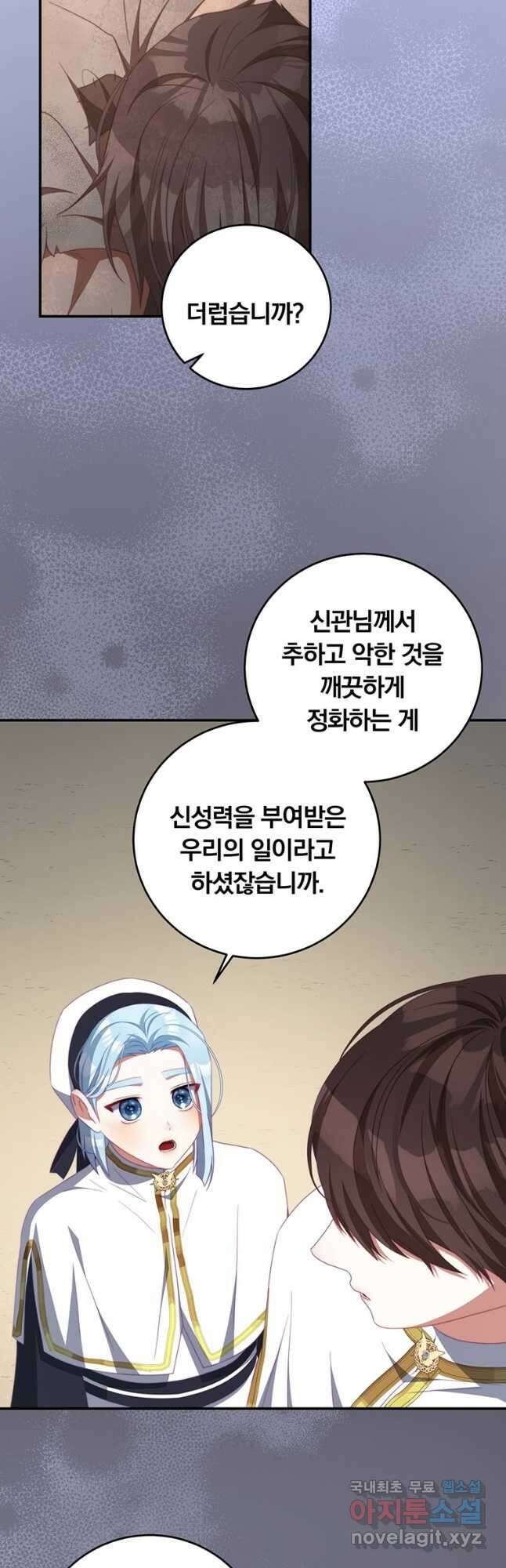 남주의 연적이 되어 버렸다 66화 6