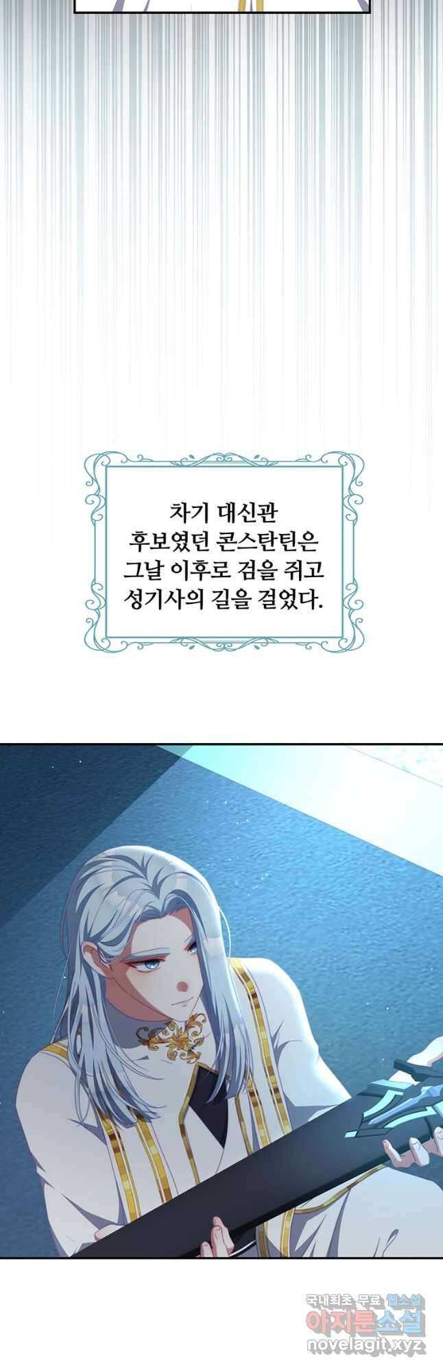 남주의 연적이 되어 버렸다 66화 8