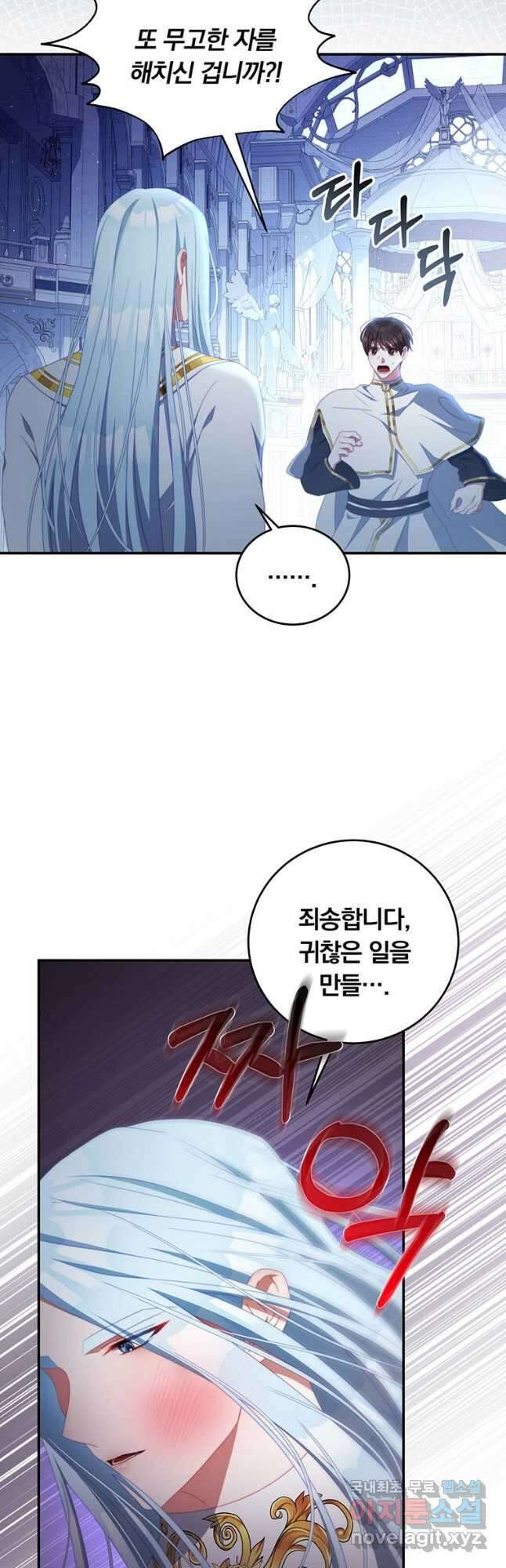 남주의 연적이 되어 버렸다 66화 11