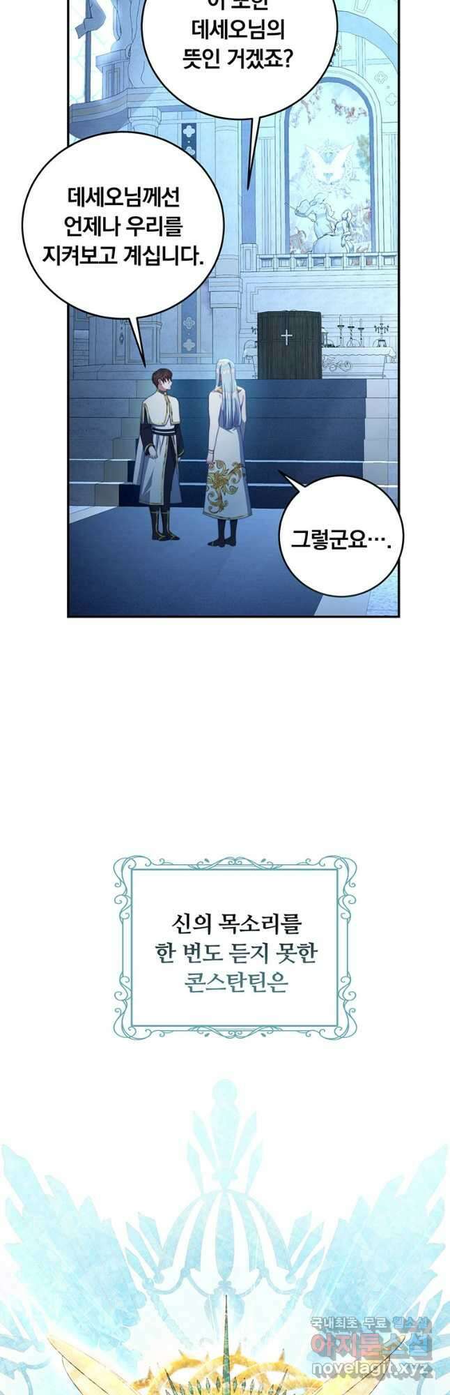 남주의 연적이 되어 버렸다 66화 13