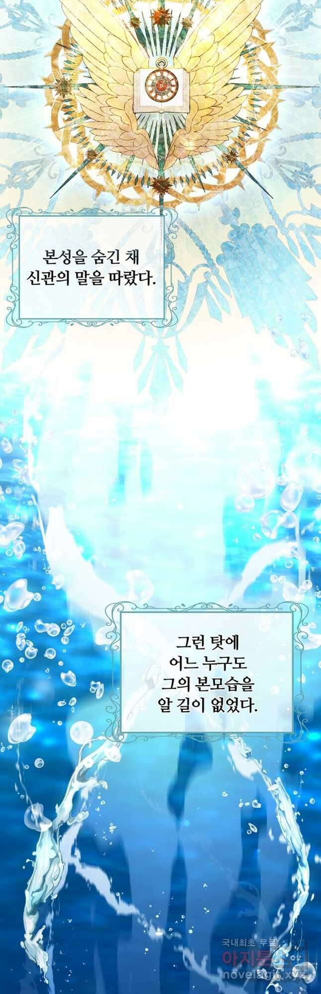 남주의 연적이 되어 버렸다 66화 14
