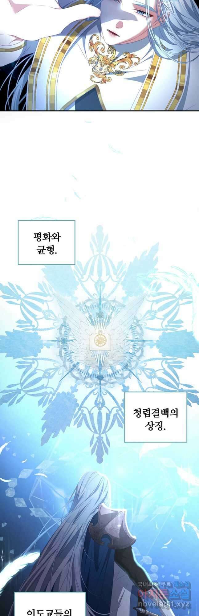 남주의 연적이 되어 버렸다 66화 19