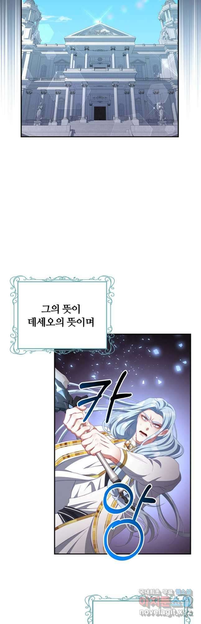 남주의 연적이 되어 버렸다 66화 21