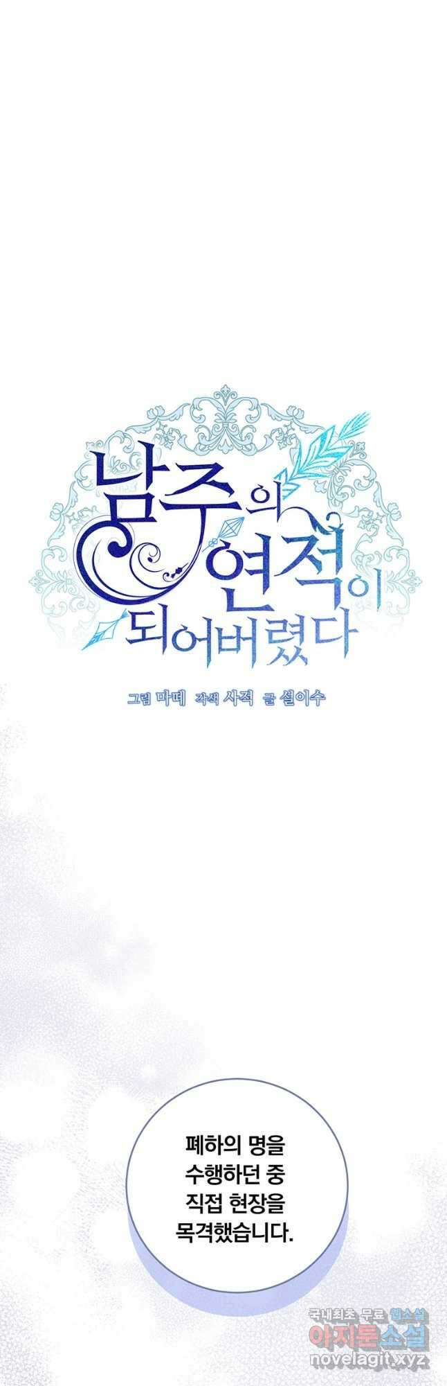 남주의 연적이 되어 버렸다 66화 29