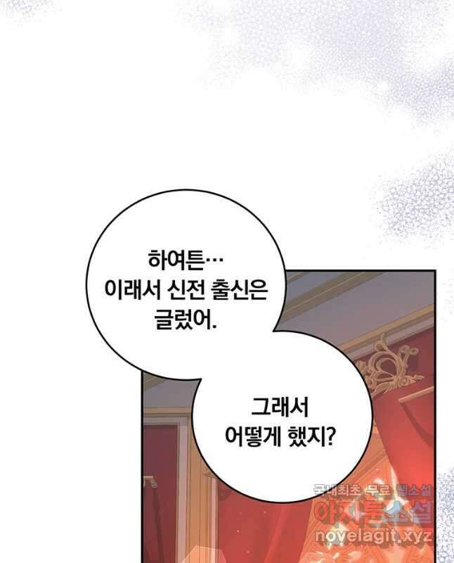 남주의 연적이 되어 버렸다 66화 30