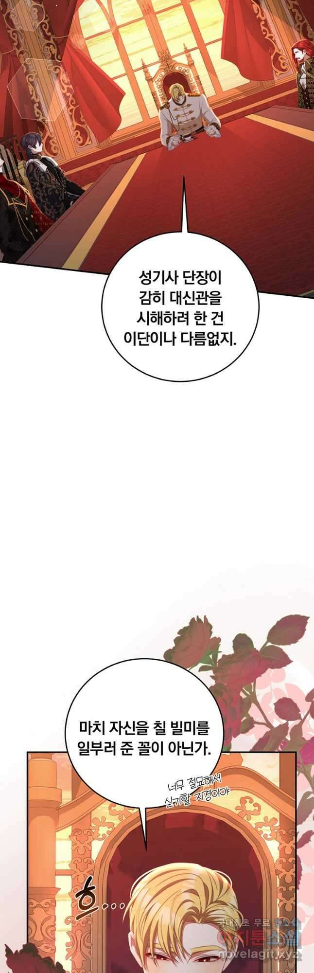 남주의 연적이 되어 버렸다 66화 33