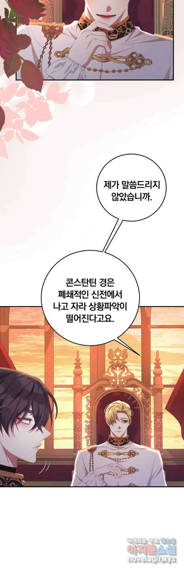 남주의 연적이 되어 버렸다 66화 34