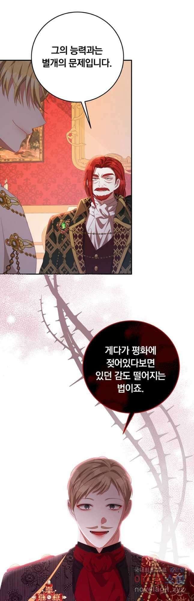 남주의 연적이 되어 버렸다 66화 35