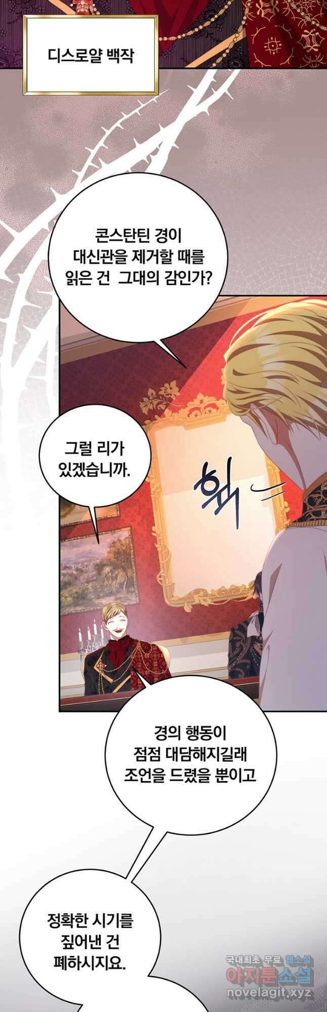 남주의 연적이 되어 버렸다 66화 36