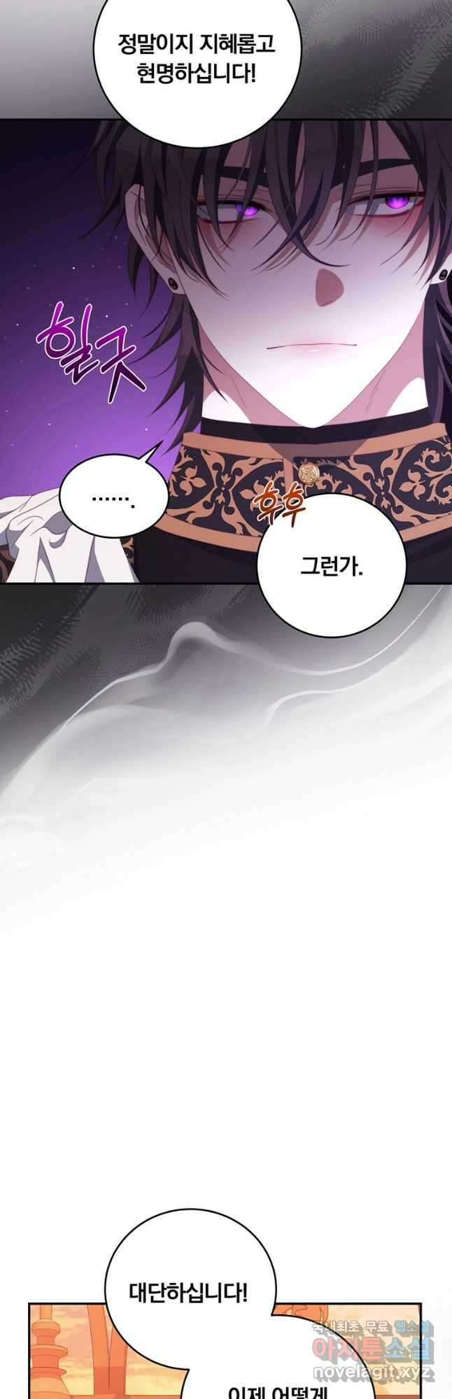 남주의 연적이 되어 버렸다 66화 37