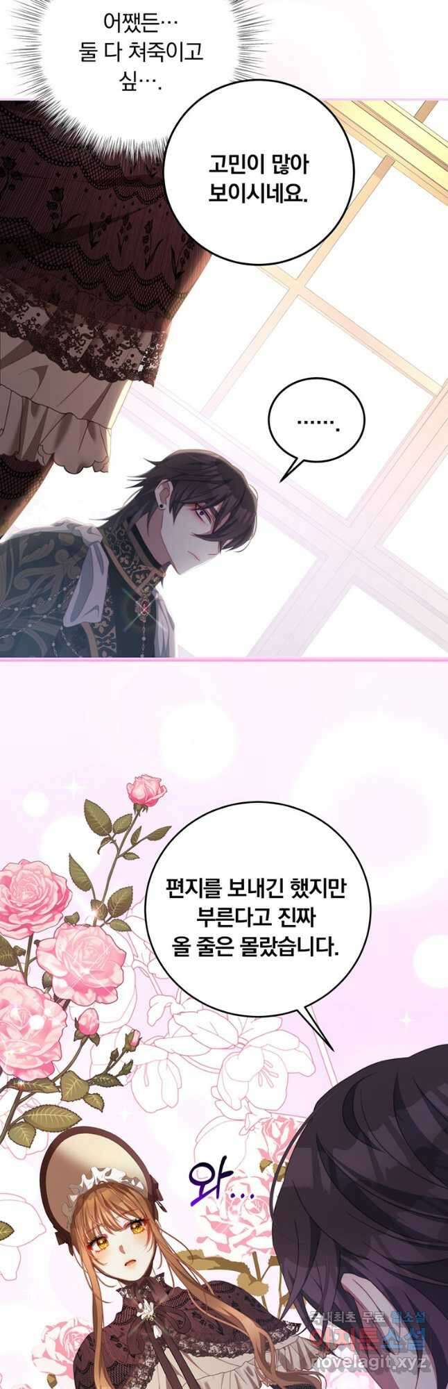 남주의 연적이 되어 버렸다 66화 44