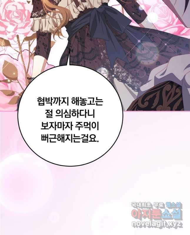 남주의 연적이 되어 버렸다 66화 45