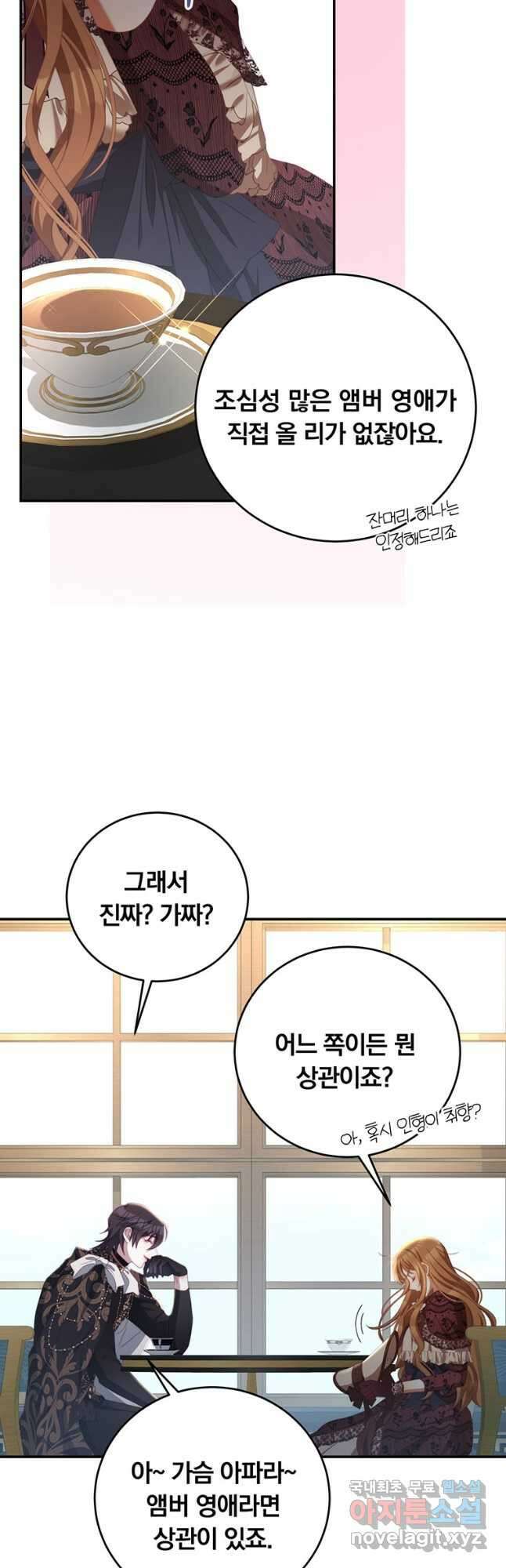남주의 연적이 되어 버렸다 66화 47