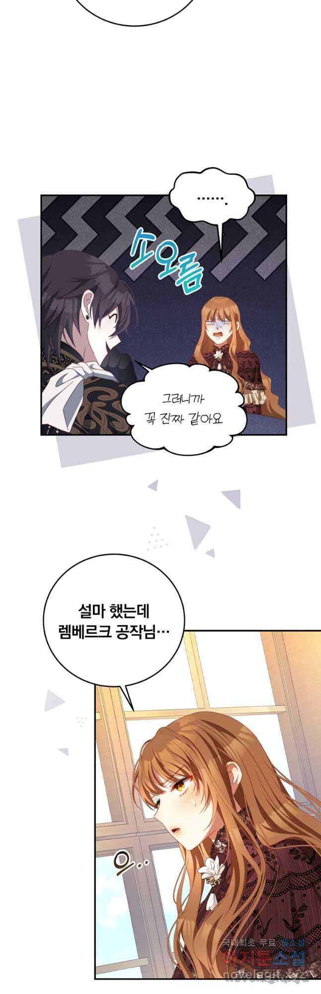남주의 연적이 되어 버렸다 66화 48