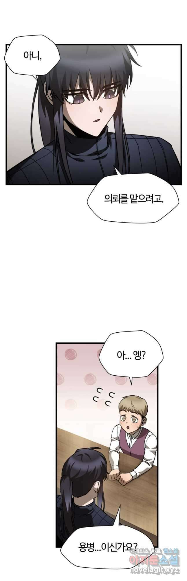 헬무트 36화 9