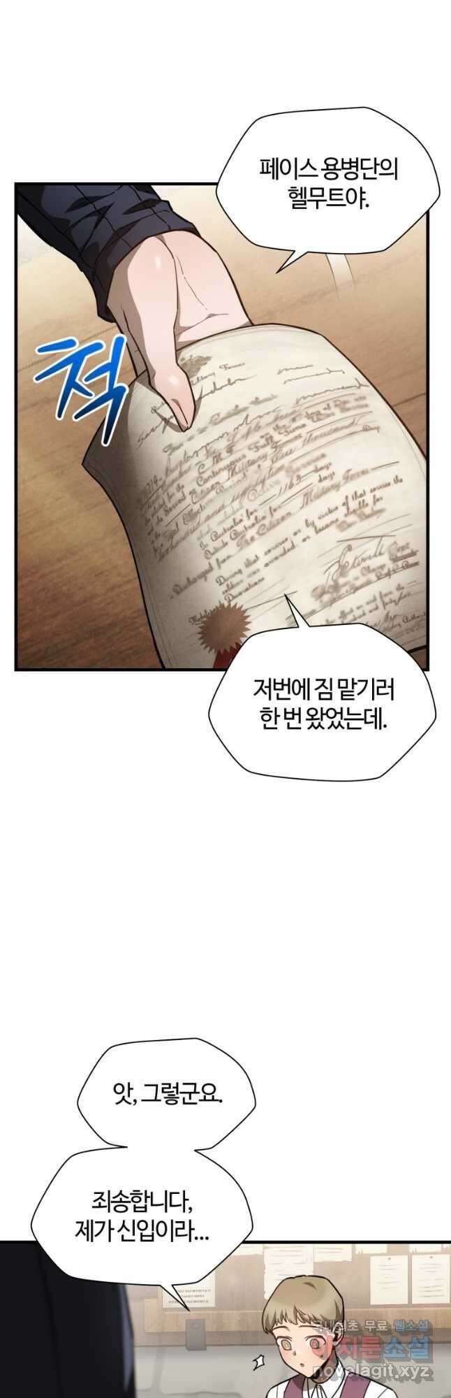 헬무트 36화 11
