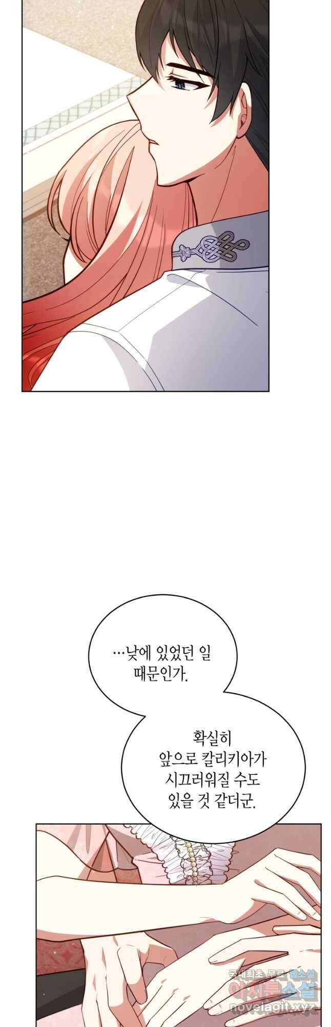 접근 불가 레이디 87화 6