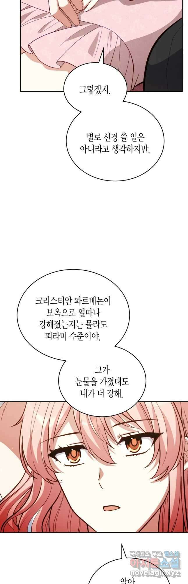 접근 불가 레이디 87화 7