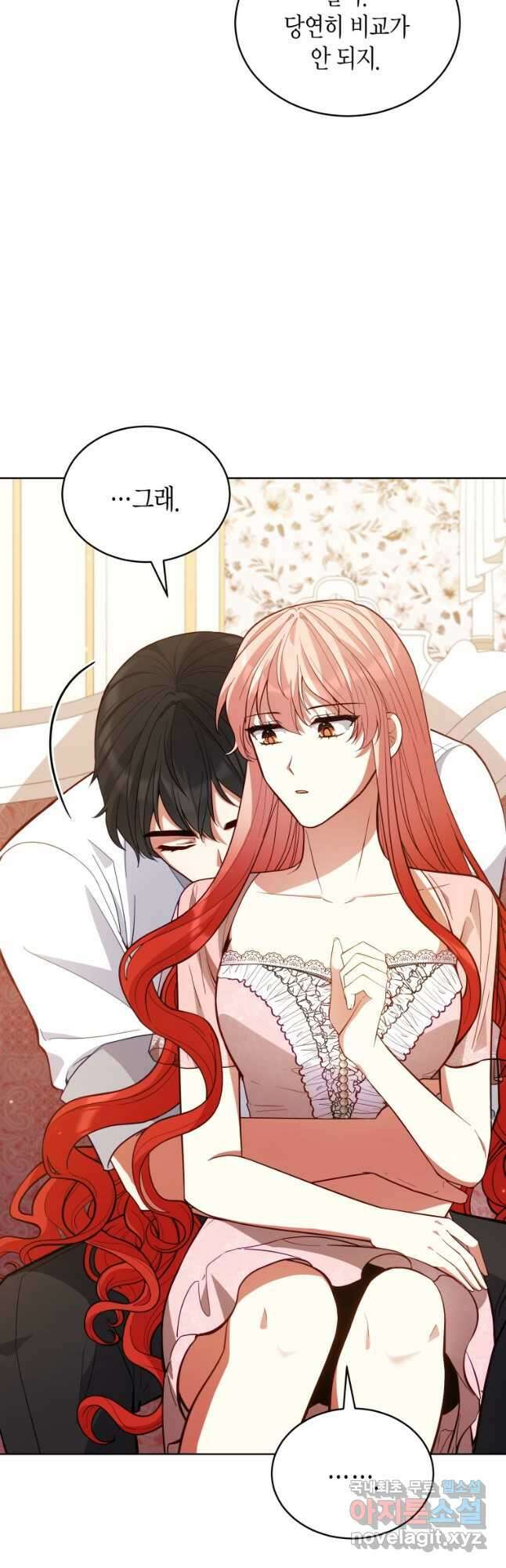 접근 불가 레이디 87화 8
