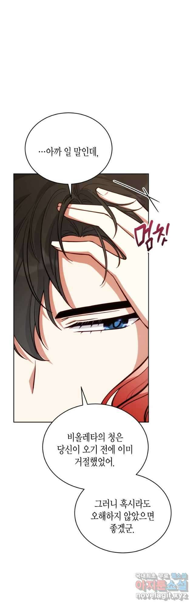 접근 불가 레이디 87화 9