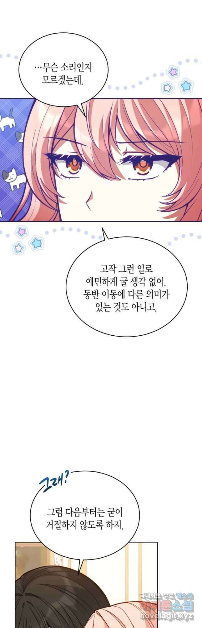 접근 불가 레이디 87화 10