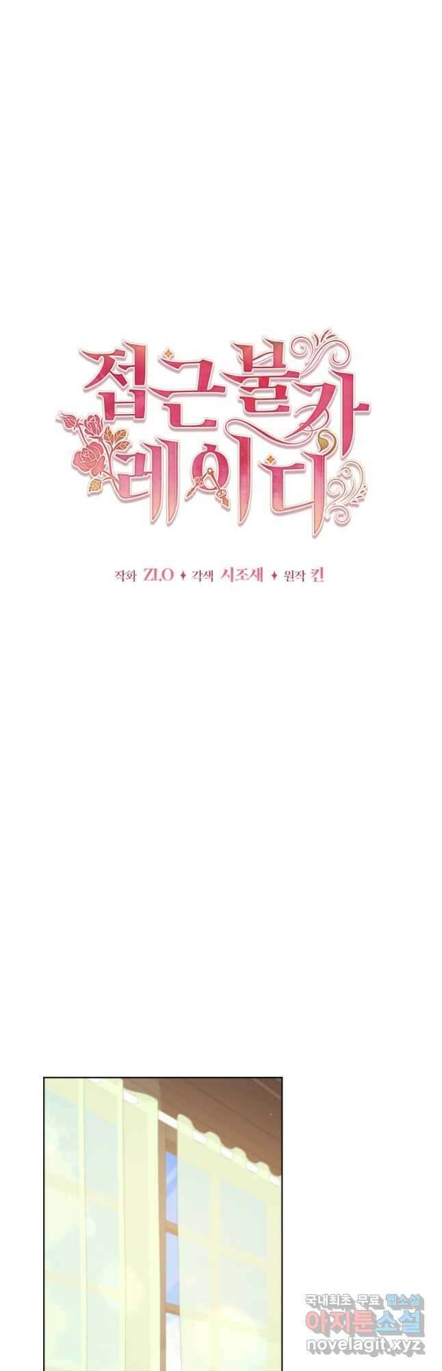 접근 불가 레이디 87화 12