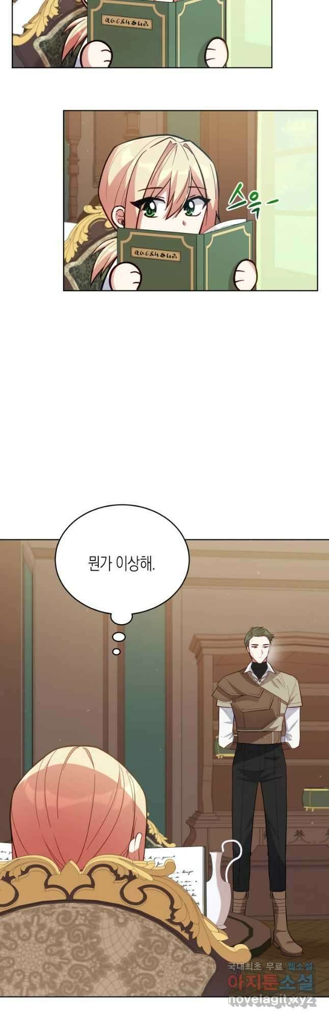 접근 불가 레이디 87화 14