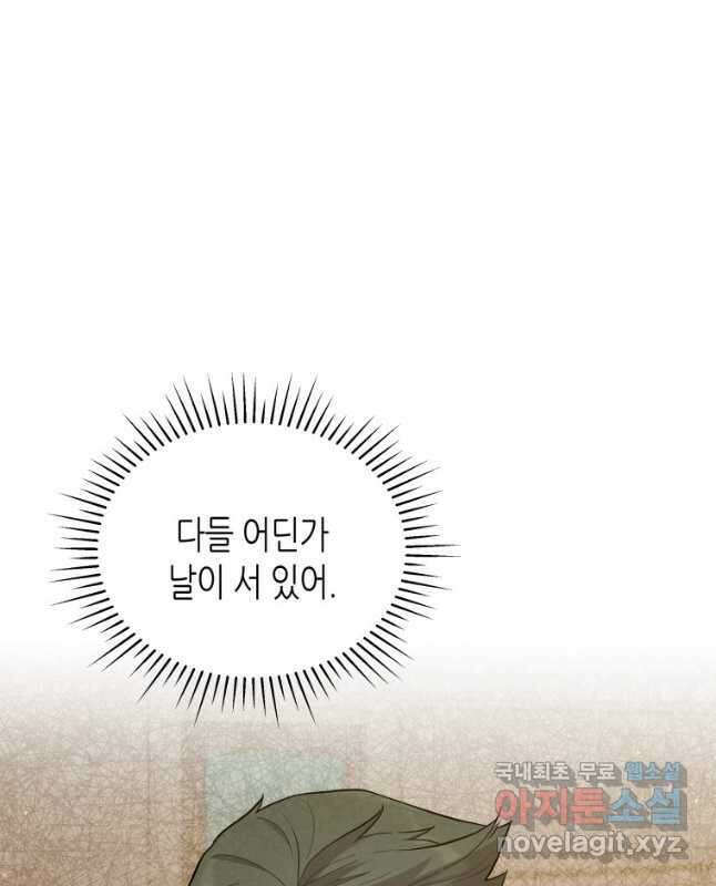 접근 불가 레이디 87화 15
