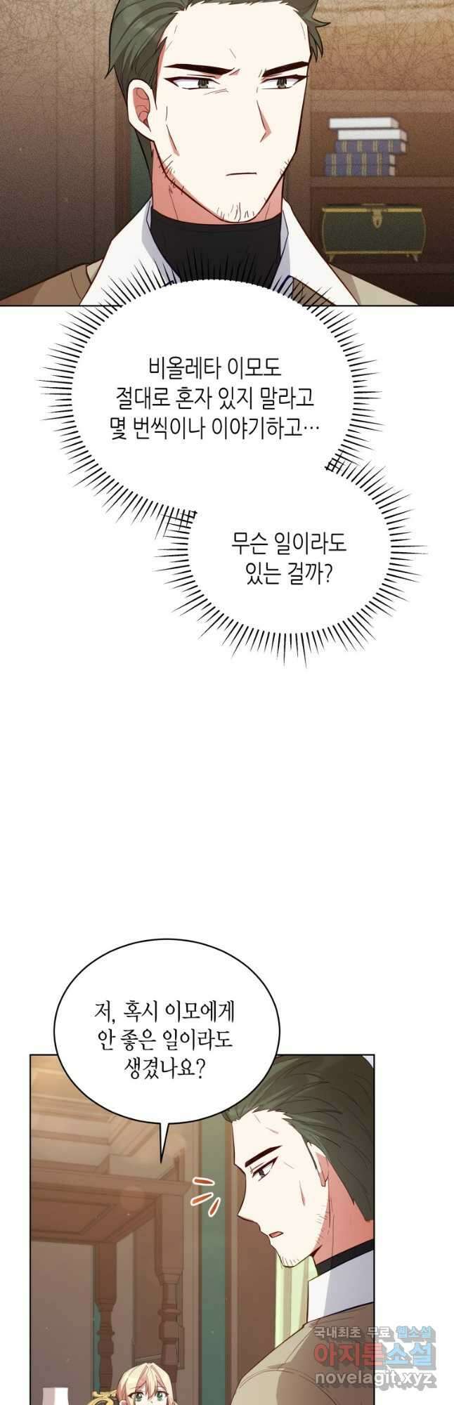접근 불가 레이디 87화 16