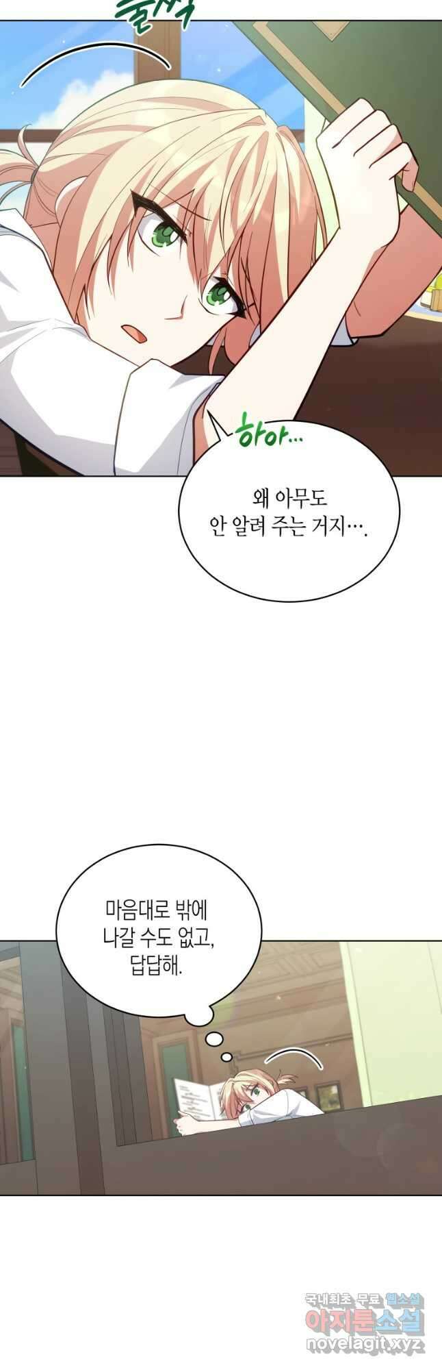 접근 불가 레이디 87화 18