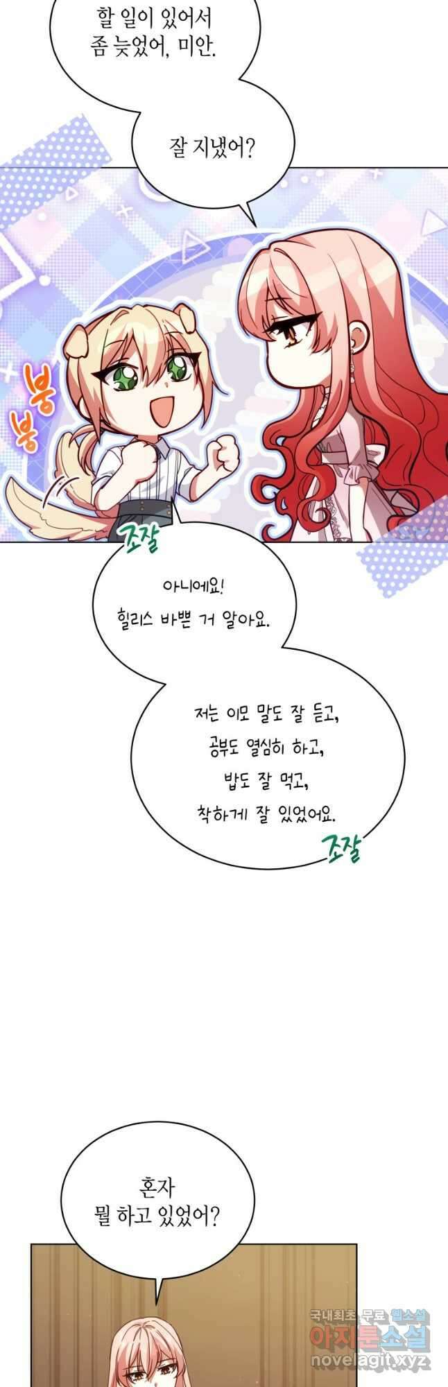 접근 불가 레이디 87화 22