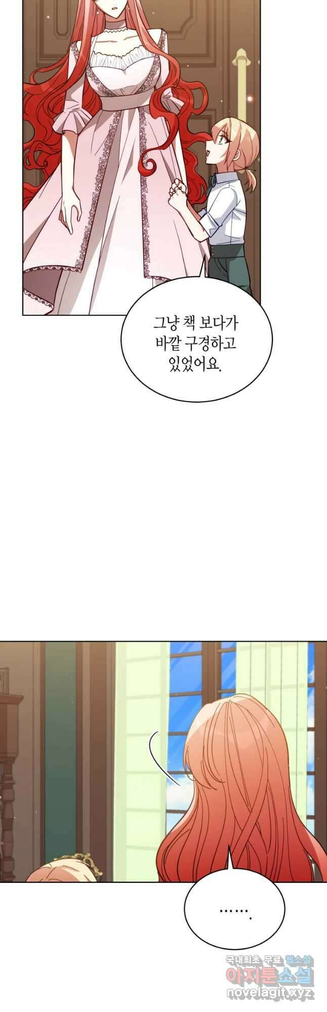 접근 불가 레이디 87화 23