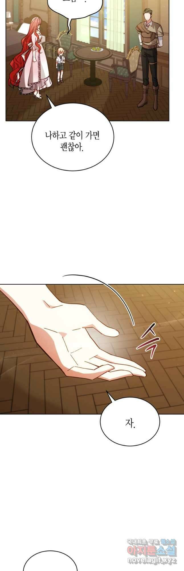 접근 불가 레이디 87화 25