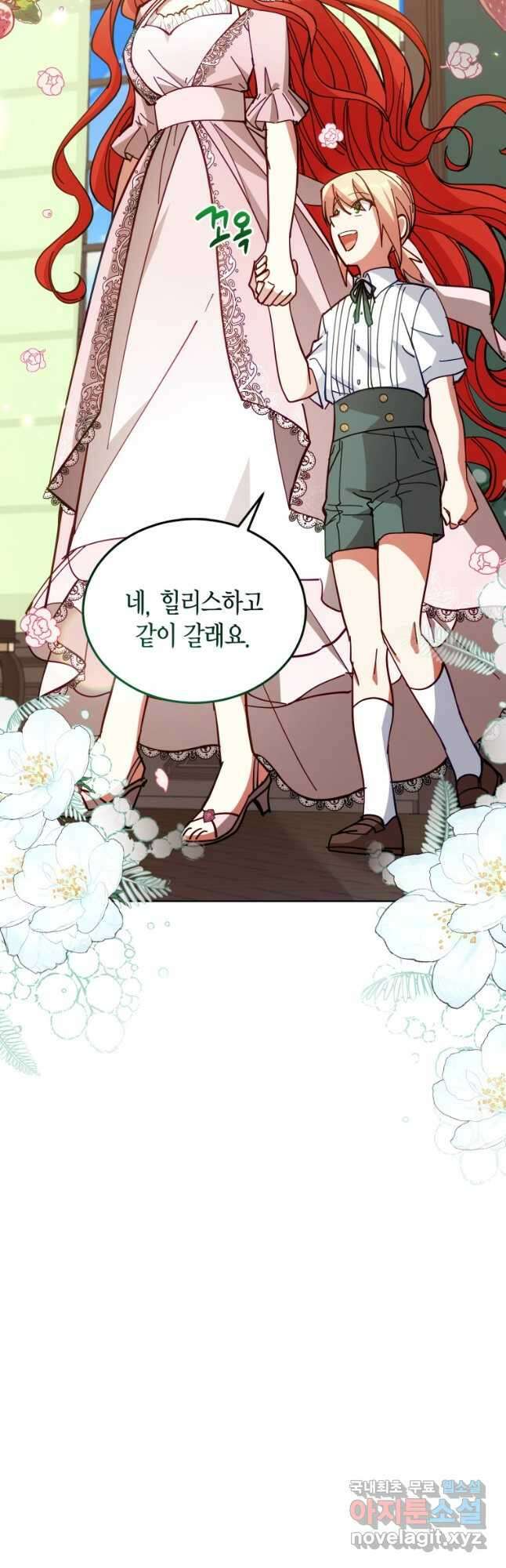 접근 불가 레이디 87화 27