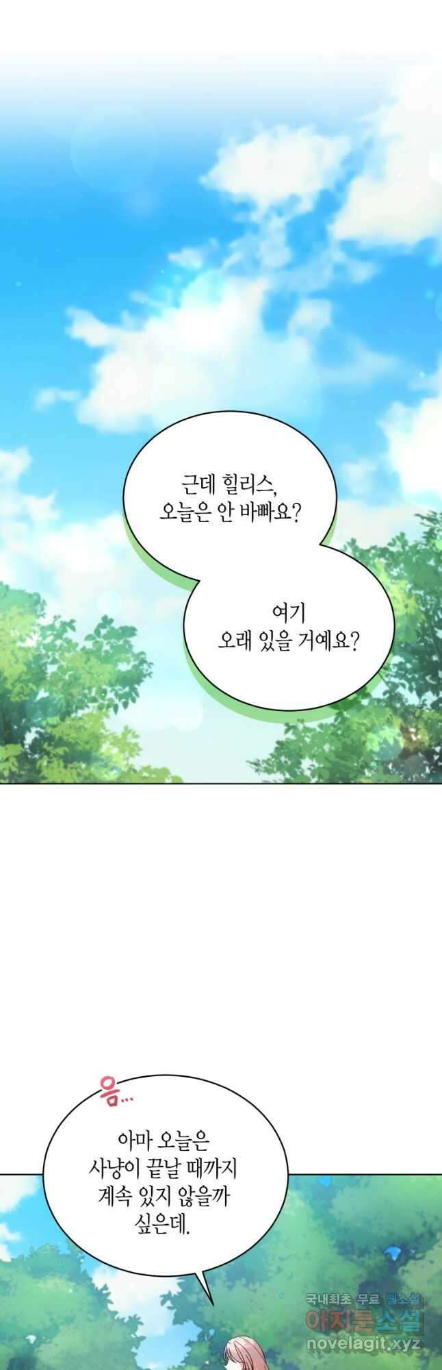 접근 불가 레이디 87화 28
