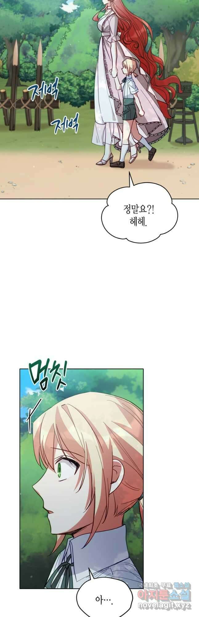 접근 불가 레이디 87화 29