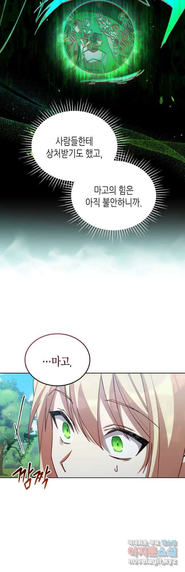 접근 불가 레이디 87화 33