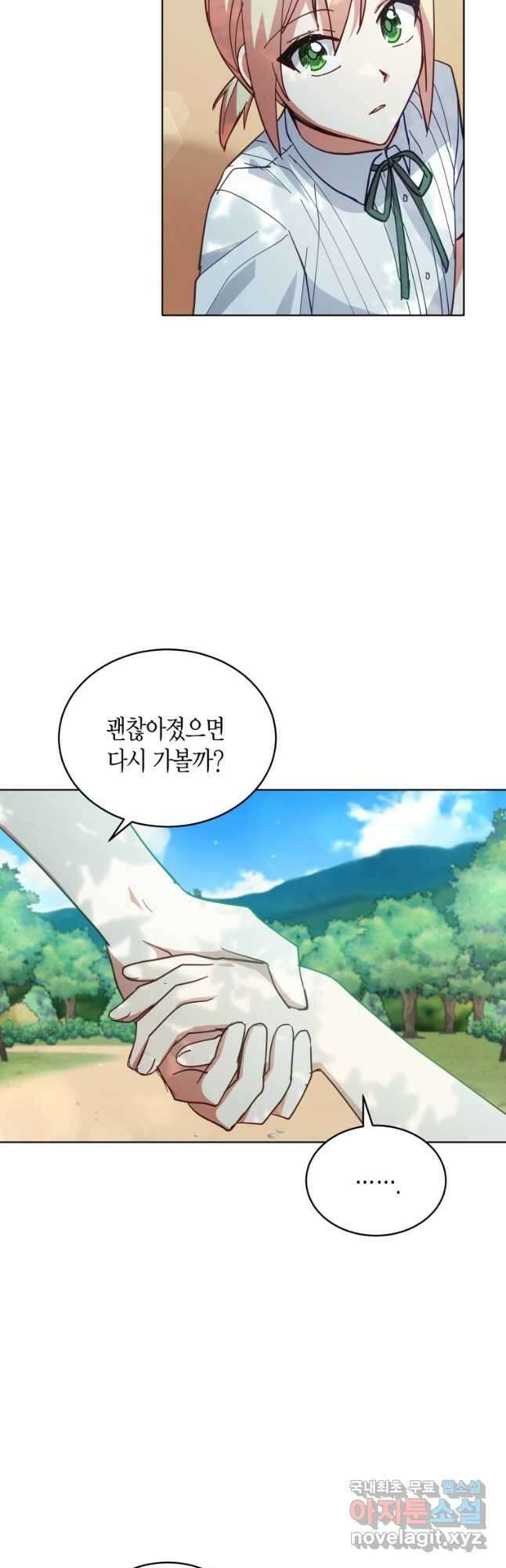 접근 불가 레이디 87화 35