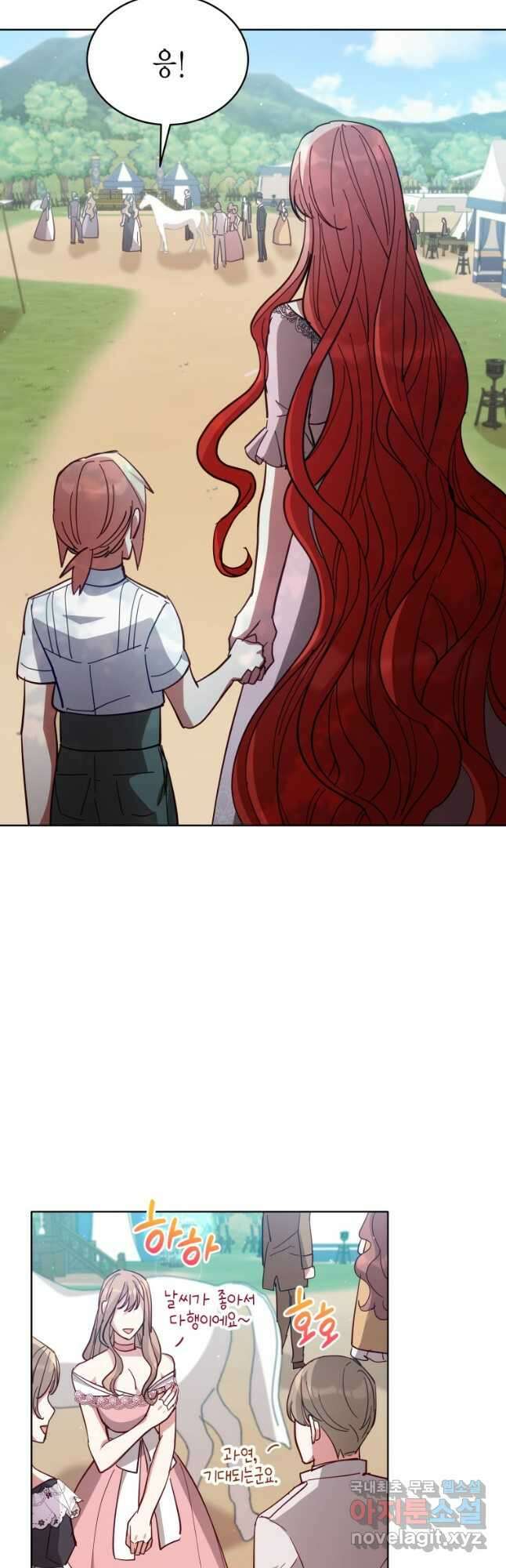 접근 불가 레이디 87화 36