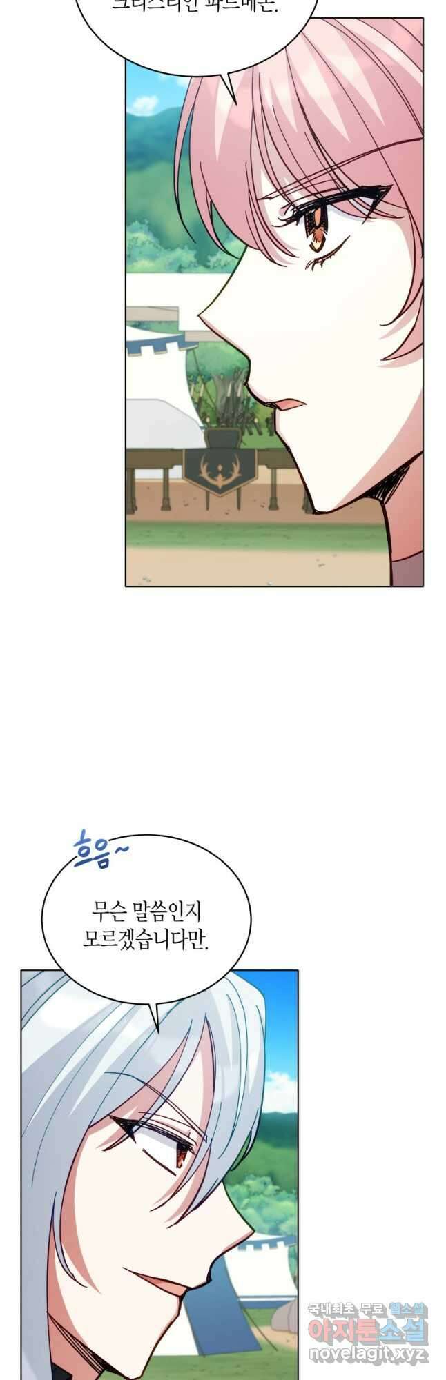 접근 불가 레이디 87화 41