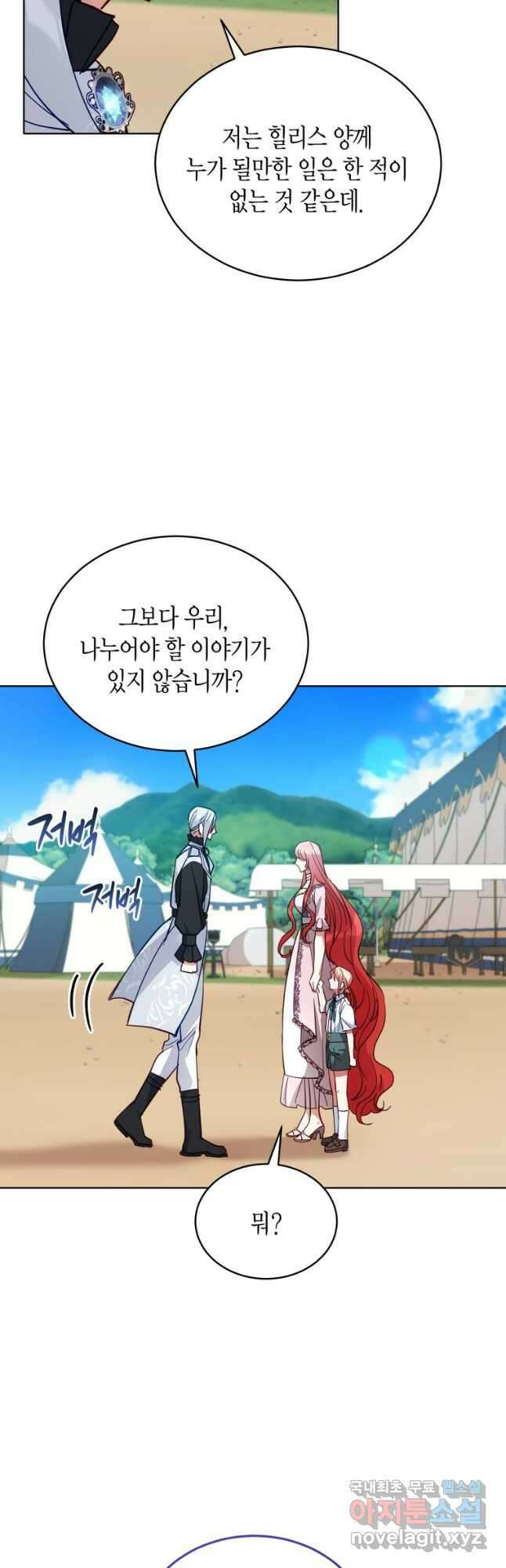 접근 불가 레이디 87화 42