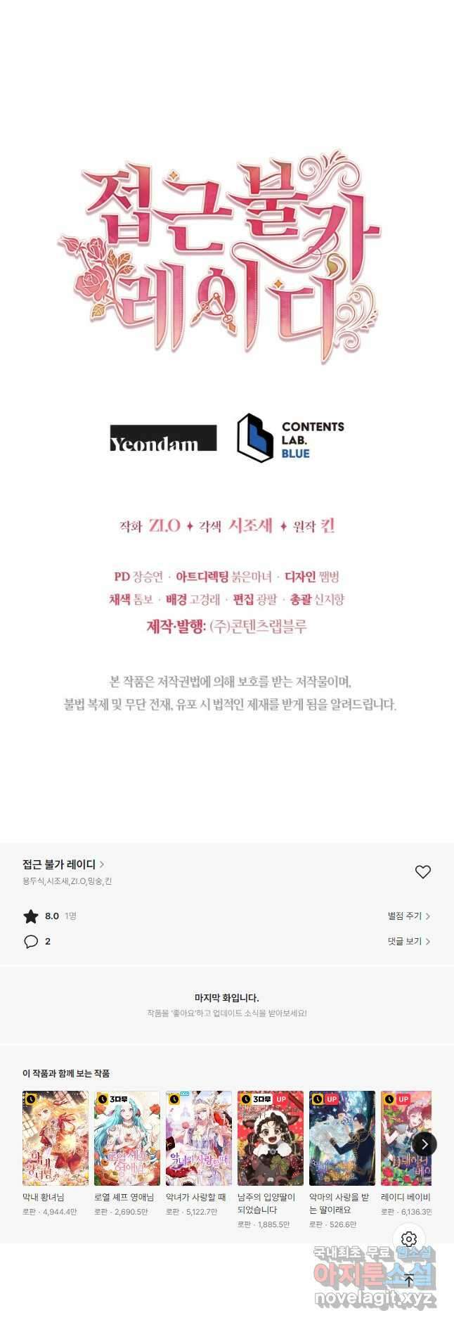 접근 불가 레이디 87화 44