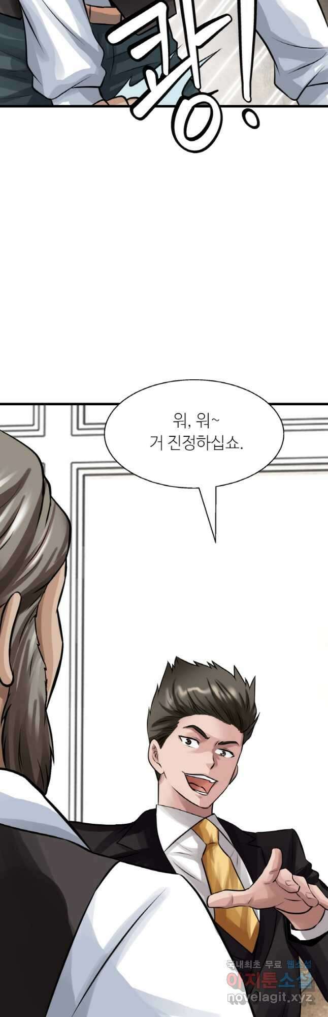 무패의 랭커 66화 8