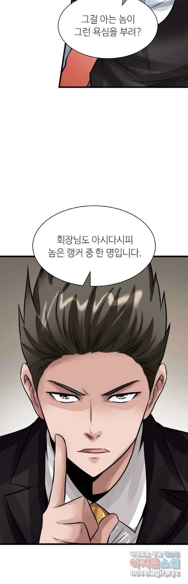 무패의 랭커 66화 10