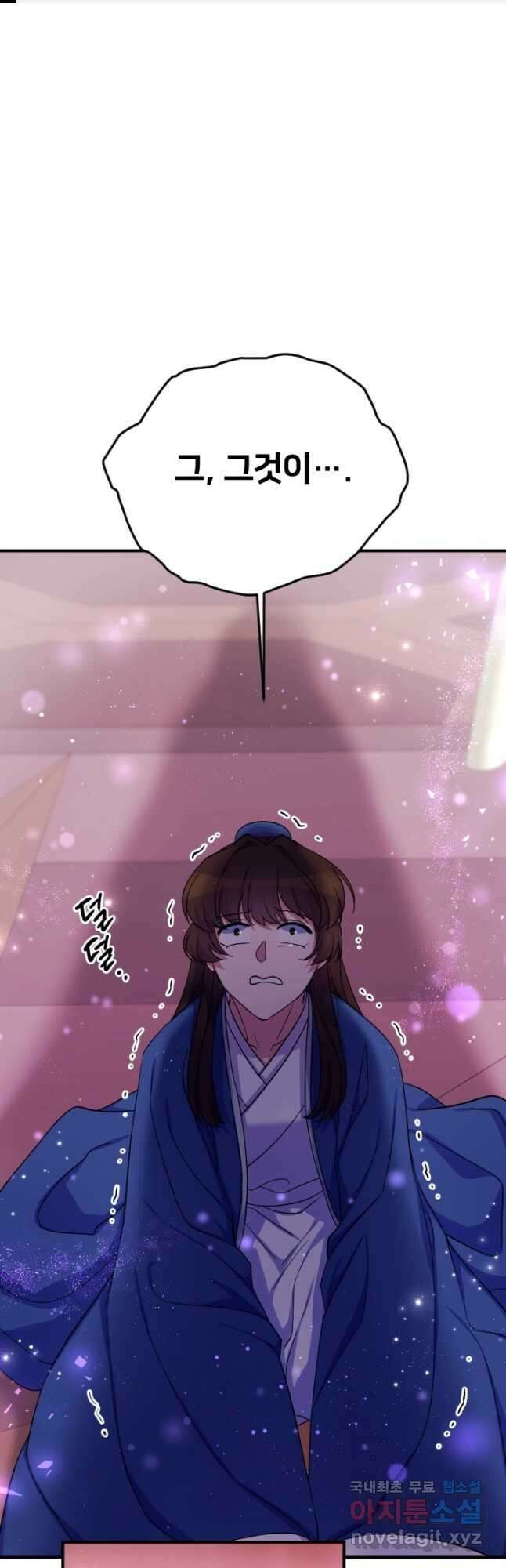 황후궁 체대생 99화 1