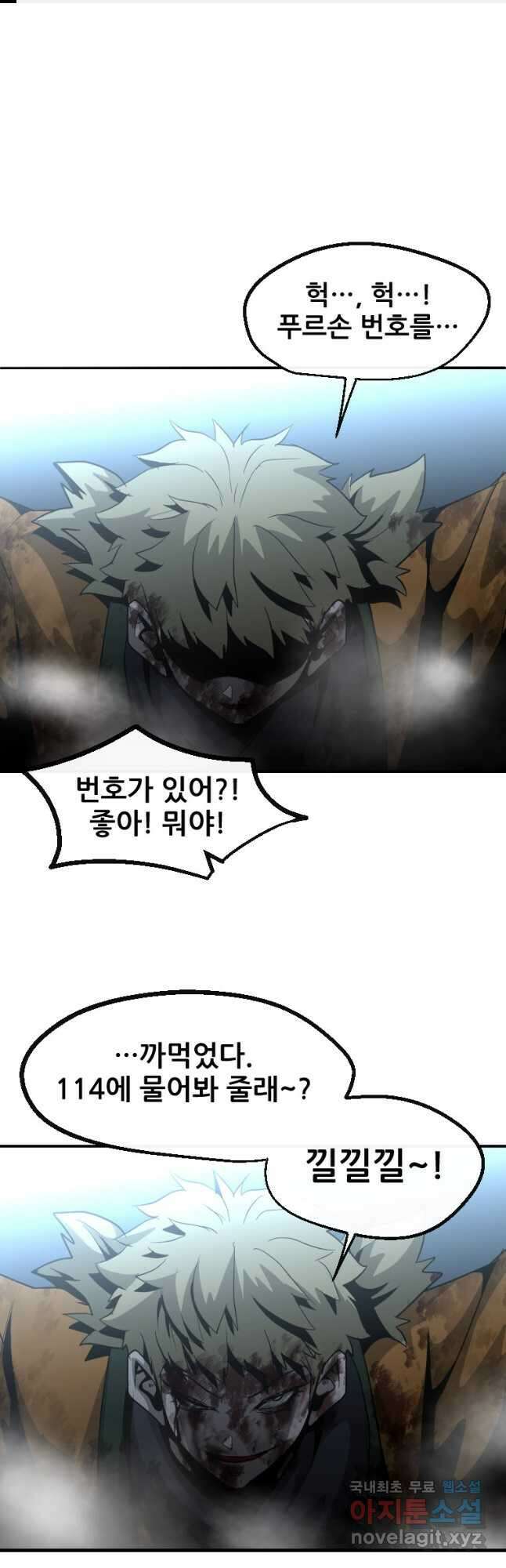 히어로가 되지 않기로 했다 57화 1