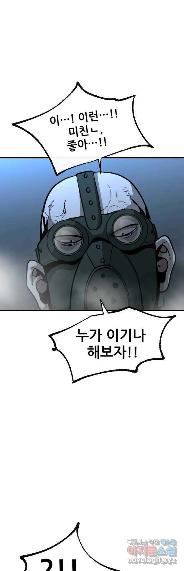 히어로가 되지 않기로 했다 57화 2
