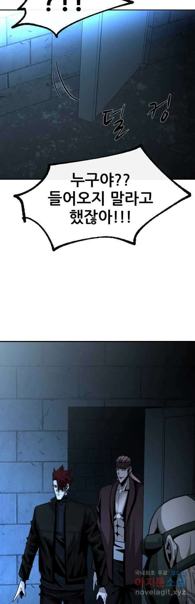 히어로가 되지 않기로 했다 57화 3