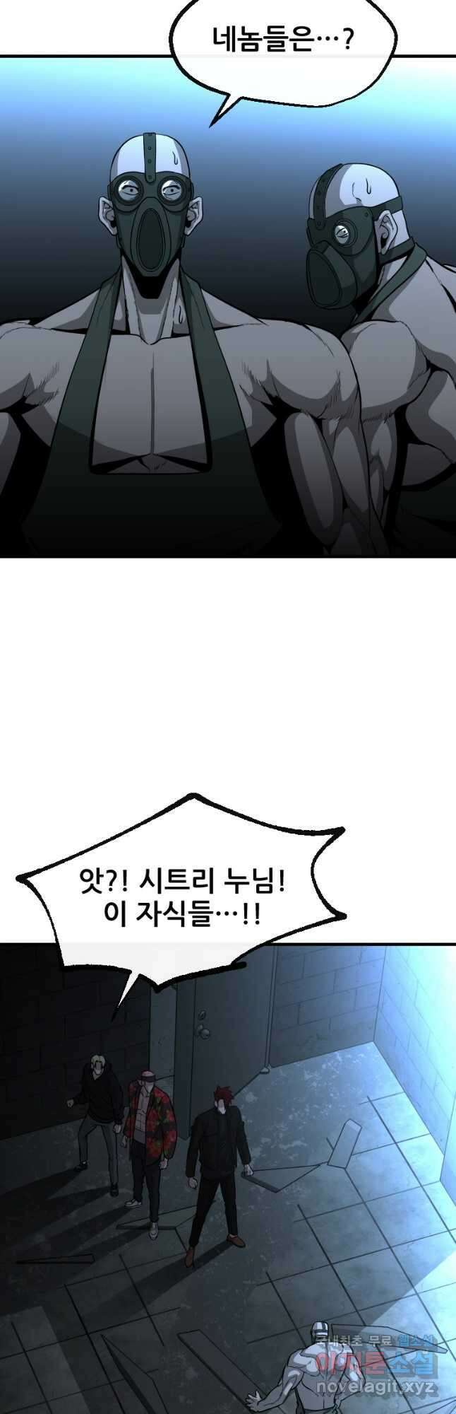 히어로가 되지 않기로 했다 57화 6