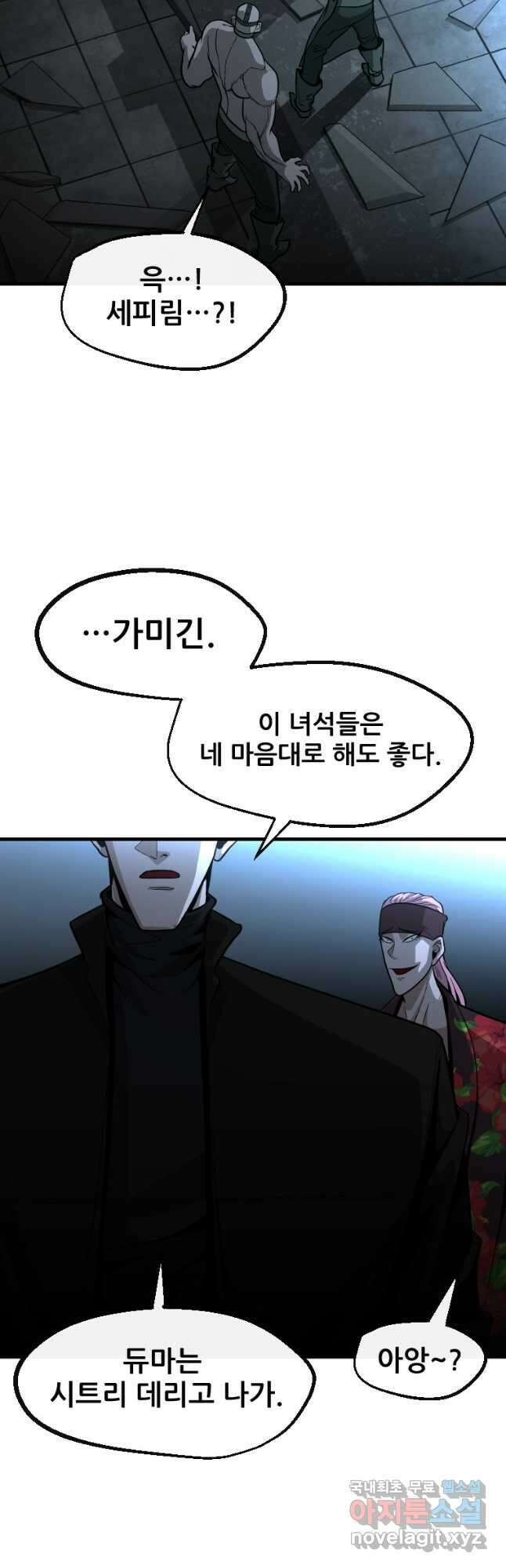 히어로가 되지 않기로 했다 57화 7